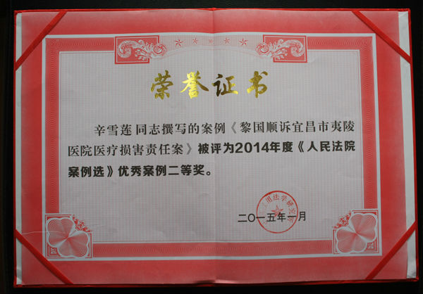 《人民法院案例选》2014年度优秀案例二等奖.JPG