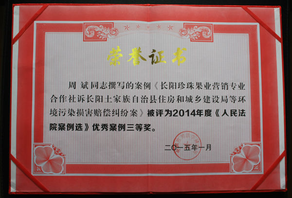 《人民法院案例选》2014年度优秀案例三等奖.JPG