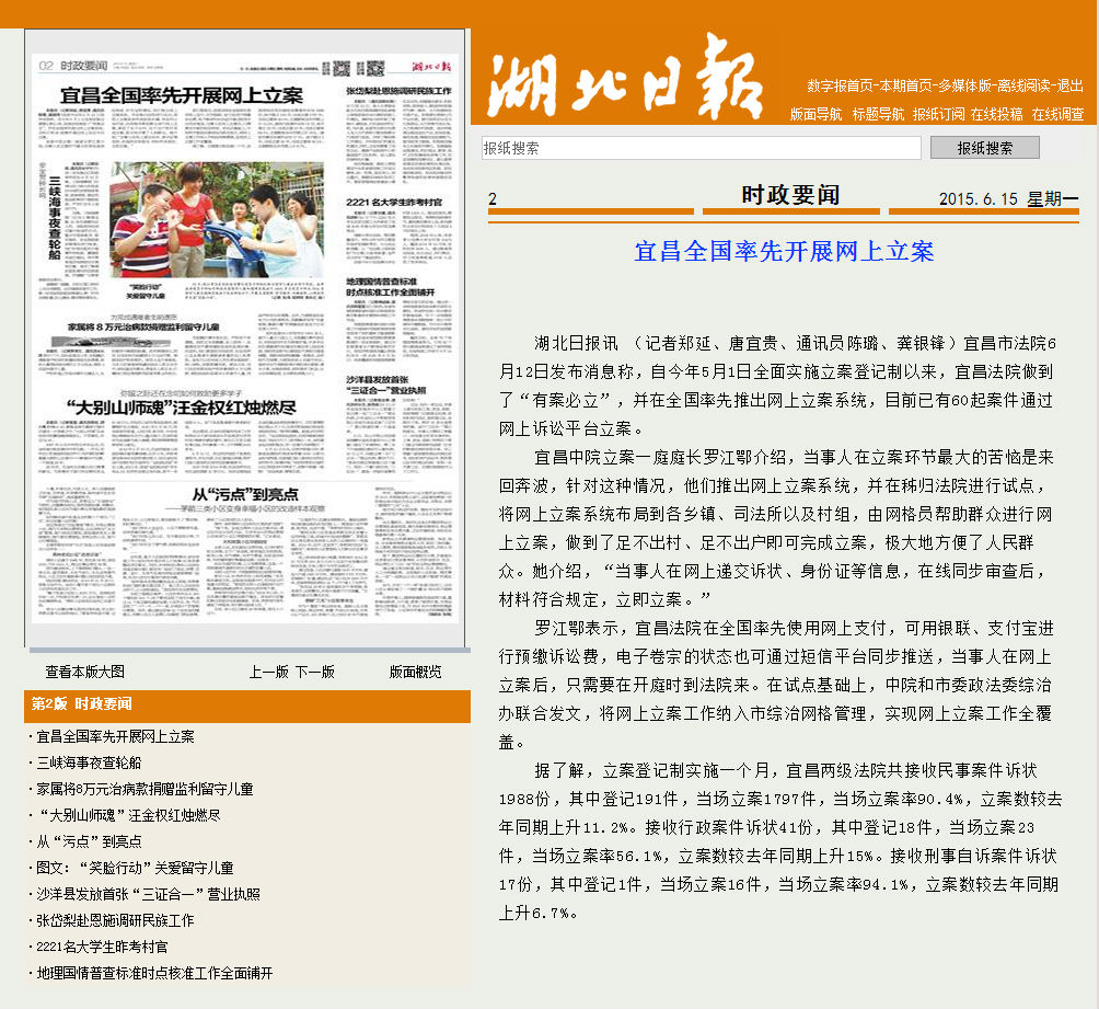 宜昌全国率先开展网上立案_湖北日报_多媒体报.png