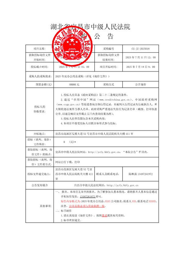 2025年办公用品采购公告_1.jpg