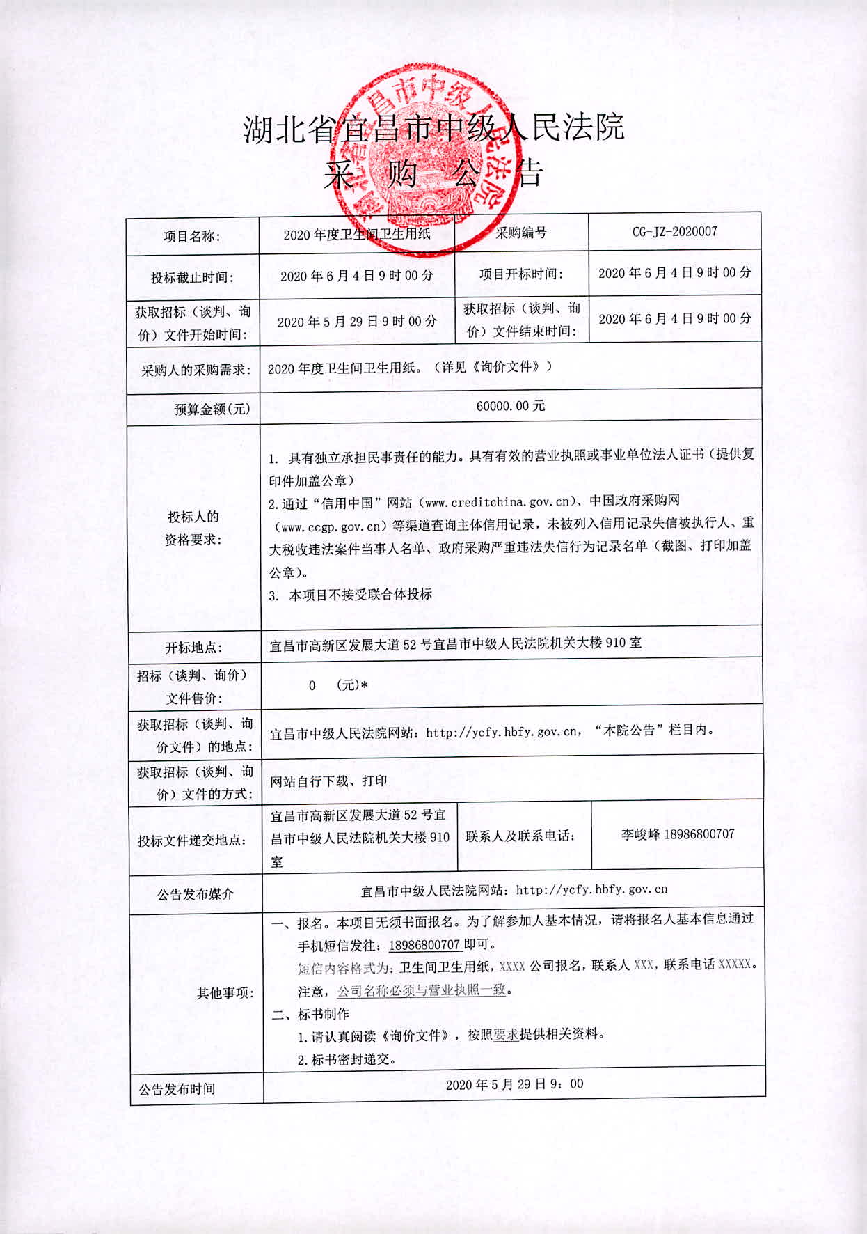 2020年卫生用纸采购公告.jpg