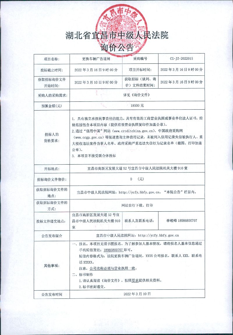 更换车辆广告道闸公告.jpg